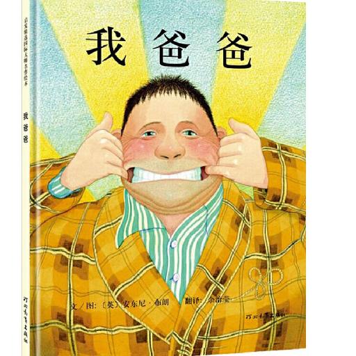 我爸爸(新)