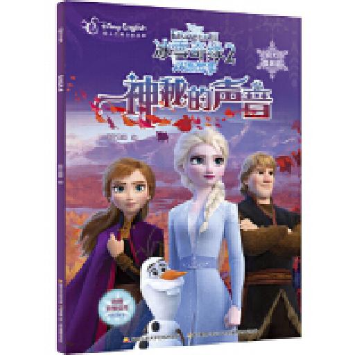 冰雪奇缘2双语故事 神秘的声音