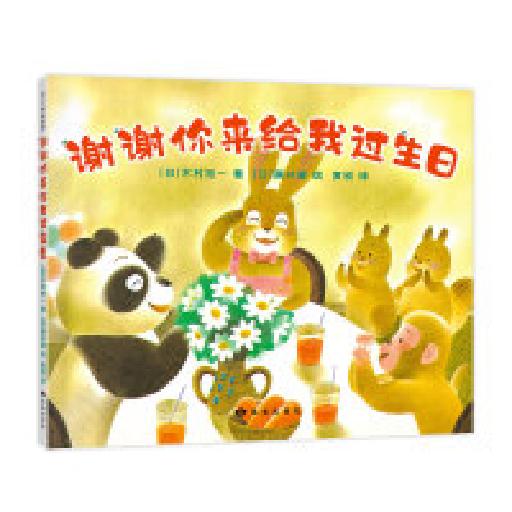 谢谢你来给我过生日