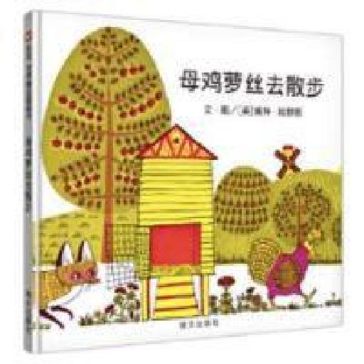 ☆母鸡萝丝去散步