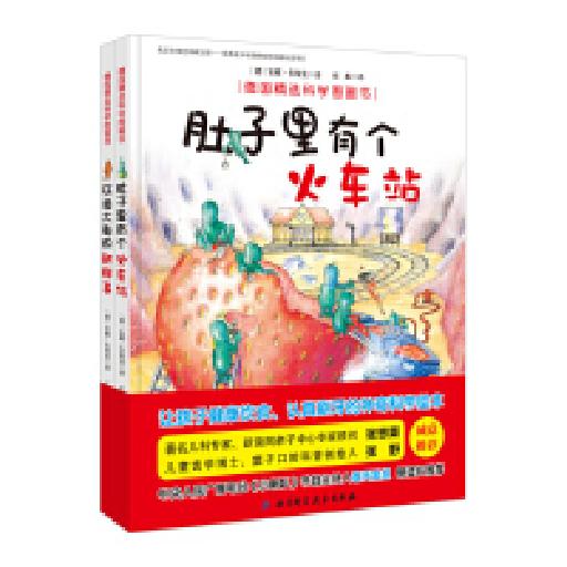 德国精选科学图画书 牙齿大街的新鲜事(扫二维码听故事)