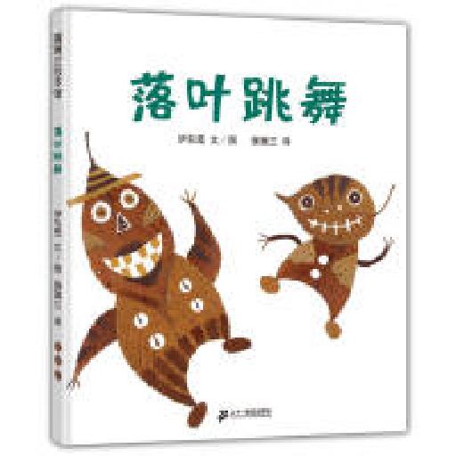 落叶跳舞