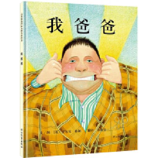 ☆我爸爸