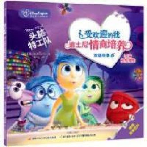 受欢迎的我 迪士尼情商培养双语故事6 学会控制情绪