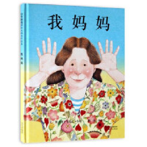 我妈妈